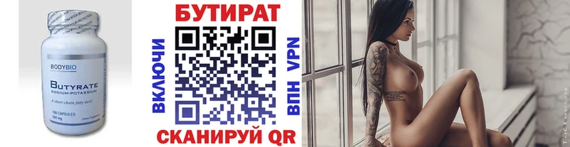 Бутират жидкий экстази  Ворсма 